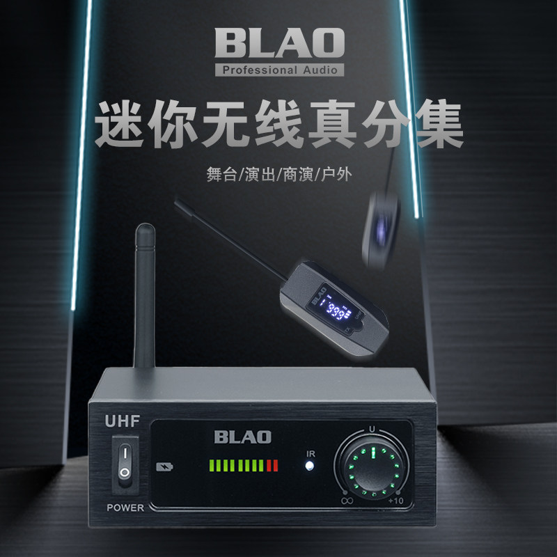 BLAO 迷你真分集无线系统户外演出直播录音BLAO管乐麦专用