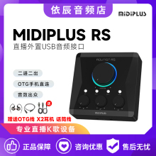 Midiplus rs声卡专用电脑k歌直播midi录音专业设备套装迷笛