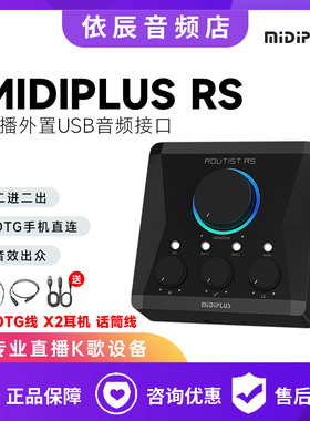 Midiplus rs声卡专用电脑k歌直播midi录音专业设备套装迷笛