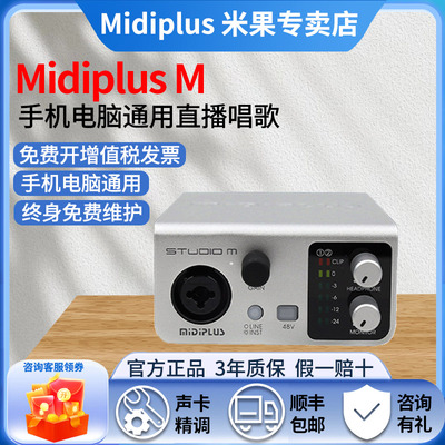 Midiplus studio M外置声卡迷笛电脑通用网红直播唱歌录音K歌