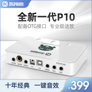 客所思P10Plus单卡 USB外置声卡网络K歌喊麦录音直播YY语音设备