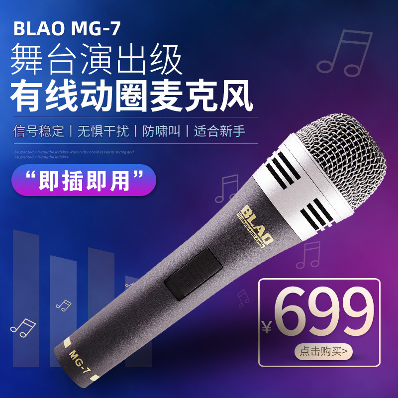 有线话筒MG-7 专业带线麦克风 家用连接音响唱歌KTV专用演讲主持