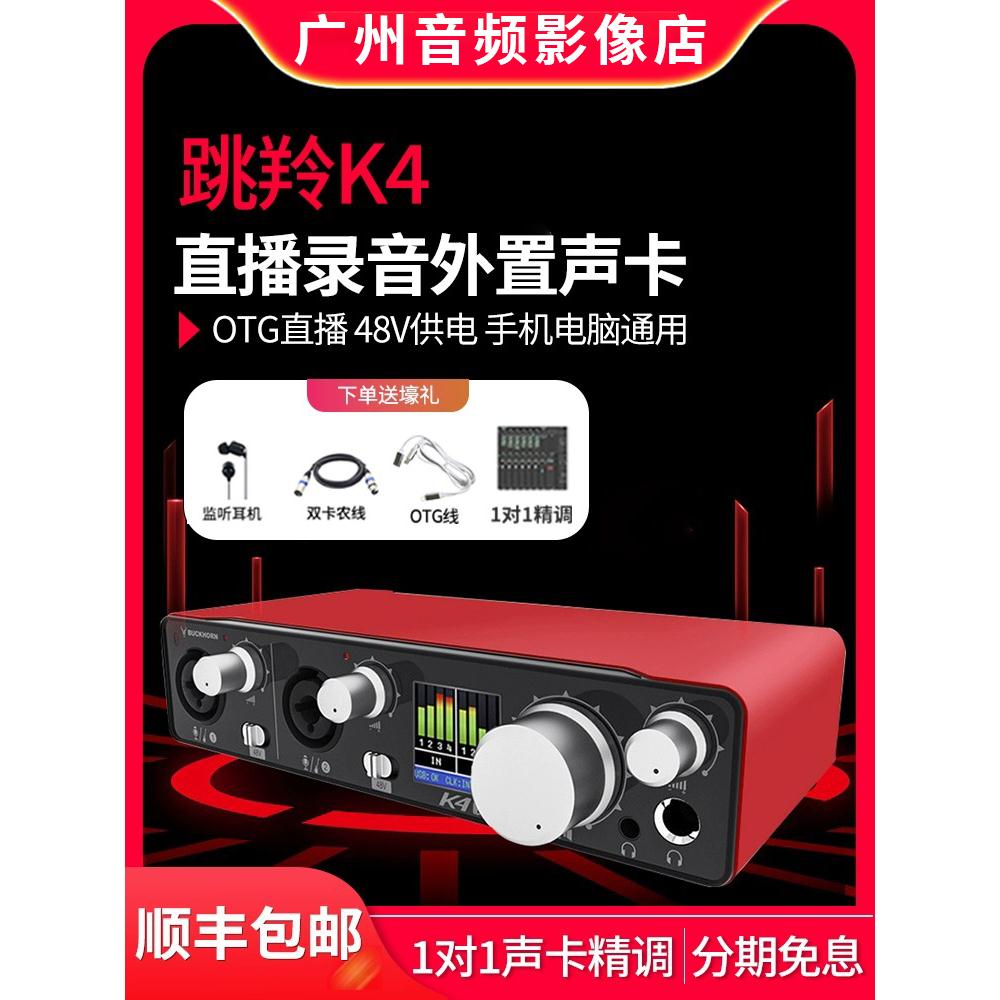 Buckhorn 跳羚k4US外置声卡