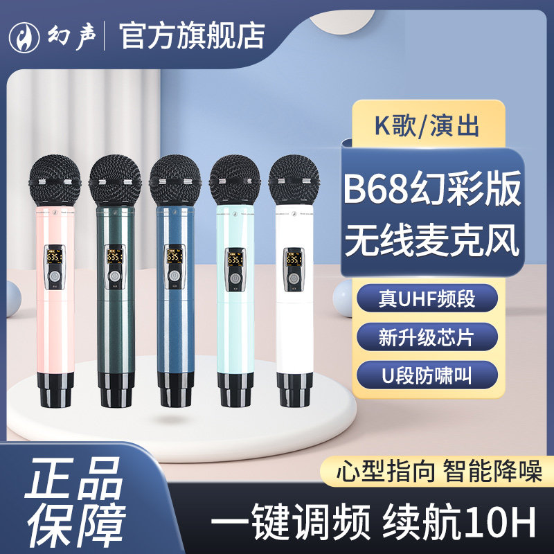 幻声b68炫彩版无线话筒电脑声卡通用音箱专用专业K歌麦克风