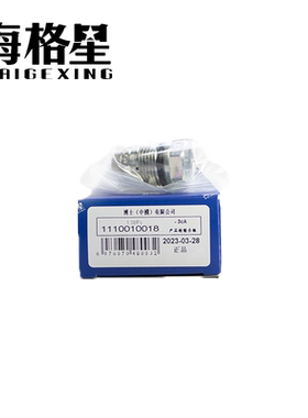 1110010018高压共轨限压阀泄压阀适于用博世油泵潍柴玉柴锡柴解放