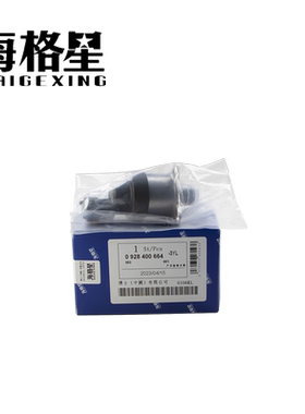 0928400664 适用博世计量单元解放 金龙 潍柴 玉柴柴油发动机油泵