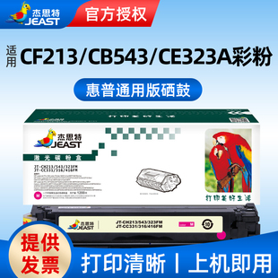 320XFBK 通用版 硒鼓大容适用惠普M251n 杰思特JT MFP 540 251nw M276n打印机耗材 CH210