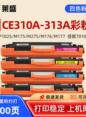 莱盛CE310a硒鼓适用HPCP1025 M175nw M275 M176 177 CF350A粉盒佳能7010 7018 CRG329打印机易加粉CE314A鼓体