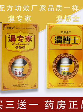 灵康全濞专家 濞博士鼻喷剂抑菌液20ml