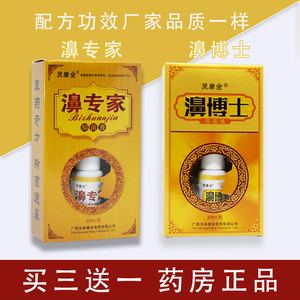 灵康全濞专家、濞博士鼻喷剂抑菌液20ml 鼻子干堵不通流涕打喷嚏