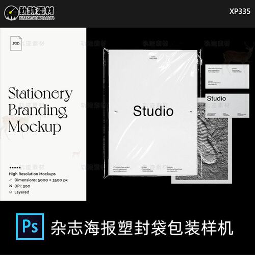 杂志海报书刊画册透明塑封袋包装效果文创品牌样机智能贴图ps模版