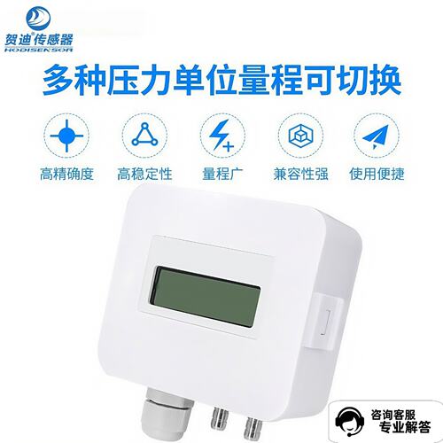 贺迪压差变送器 LCD 数显压差传感器 0-20mA 输出 风压微压测量