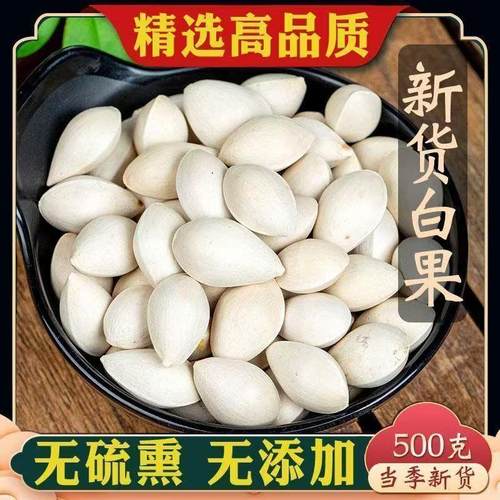 邳州郯城银杏白果生鲜