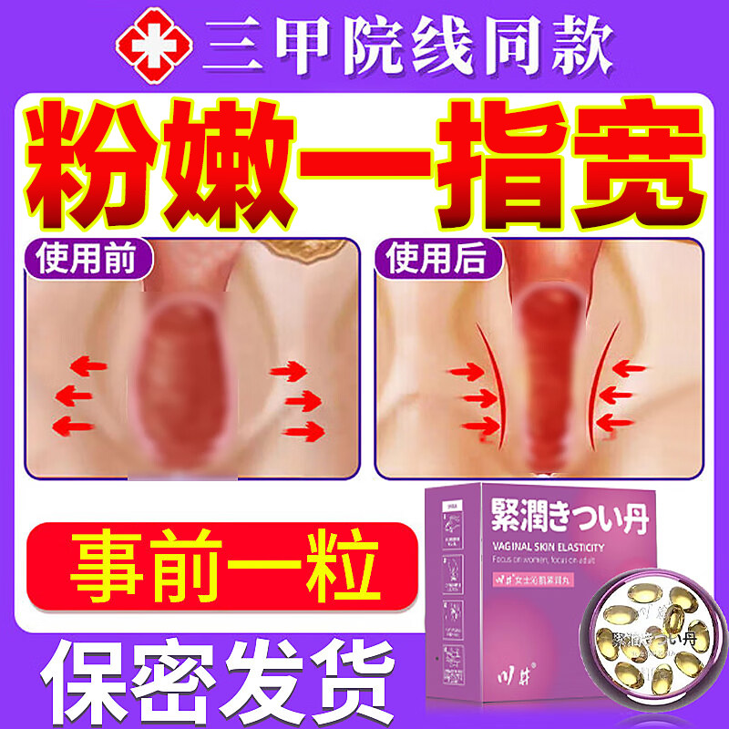 日本抑菌紧润丹产后塞阴丸正品