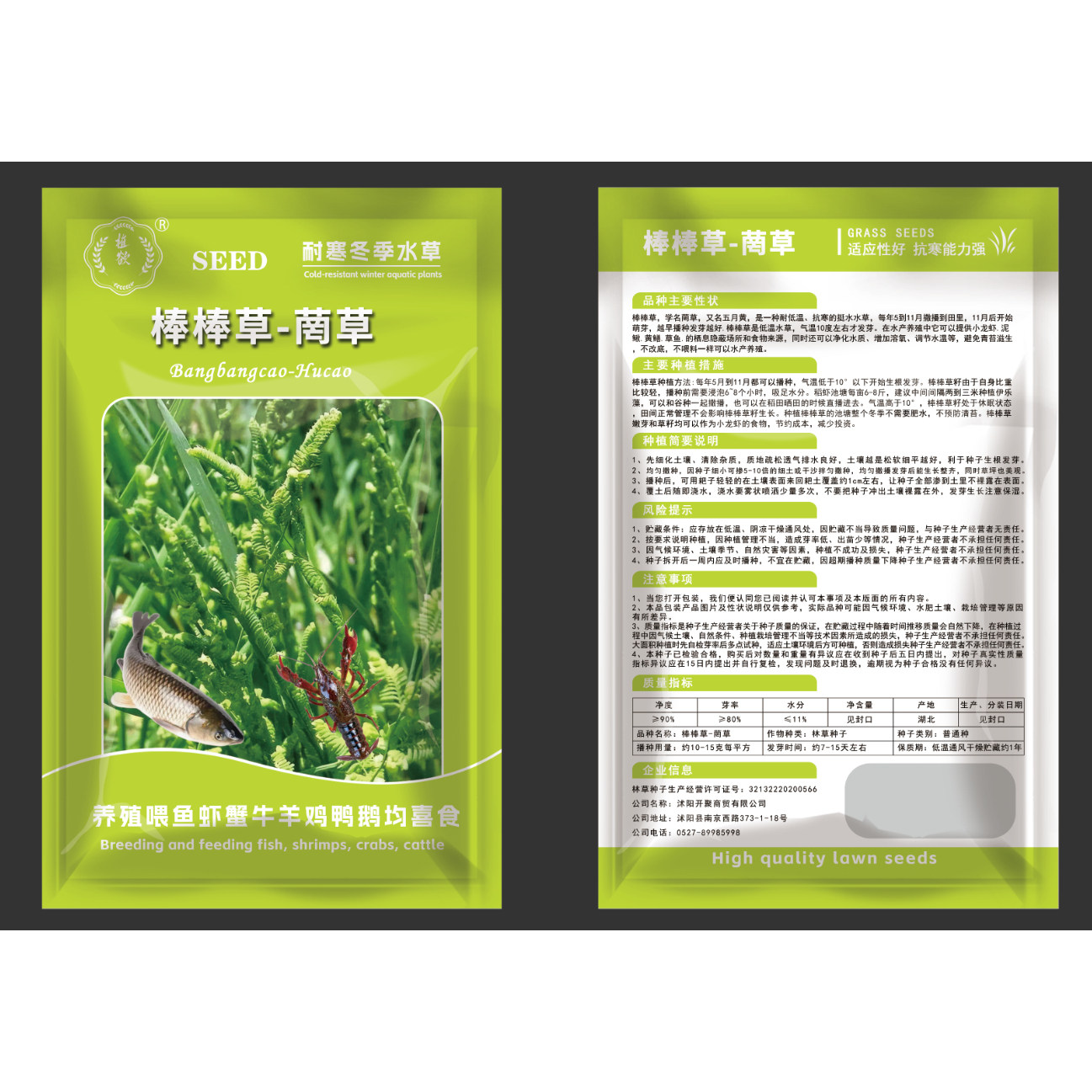 棒棒草籽夏季小龙虾养殖水草耐旱苦梗草水稗籽四季播种虾塘草种子