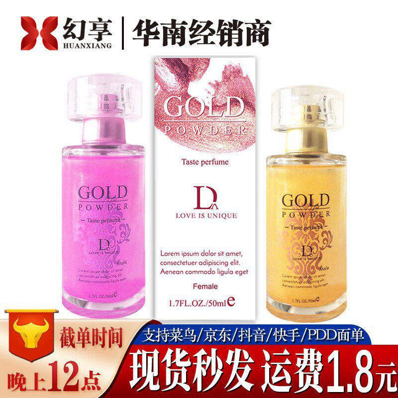 独爱金粉香水精装版情侣约会喷雾其它
