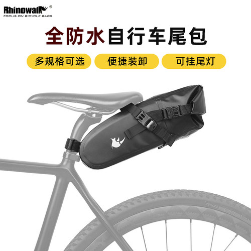 犀牛自行车尾包防水旅行包