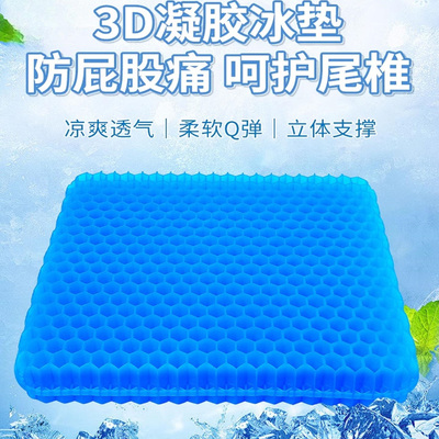 德国品质夏季久坐加厚硅胶冰椅垫