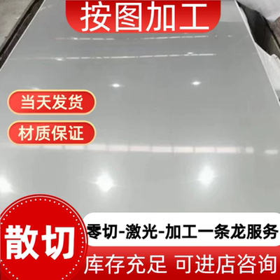 一刀切薄板SUS420j2 430 416 1Cr17 304L 321 17-4PH不锈钢板切割