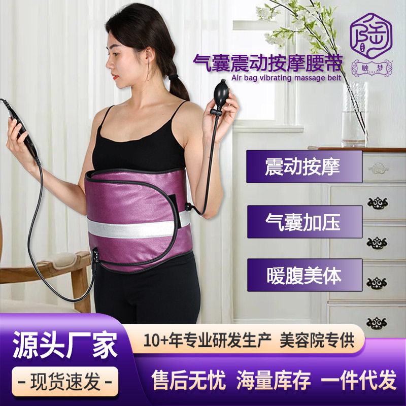 气压震动发热按腰带暴汗磁石电加热远红外线暖胃暖腰腹热敷振动