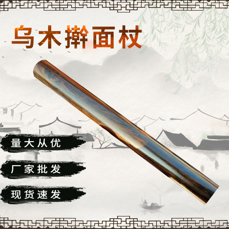 乌木擀面杖饺子皮和面面粉擀面杖厂家木质烘焙工具擀面棍