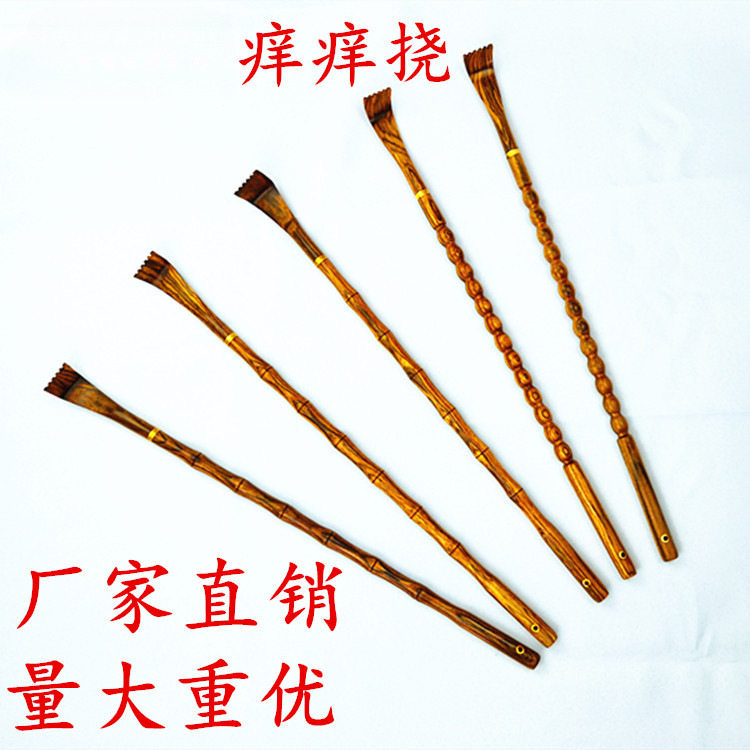 檀痒痒挠连珠痒痒挠竹节痒痒挠痒痒挠不求人红木抓背器