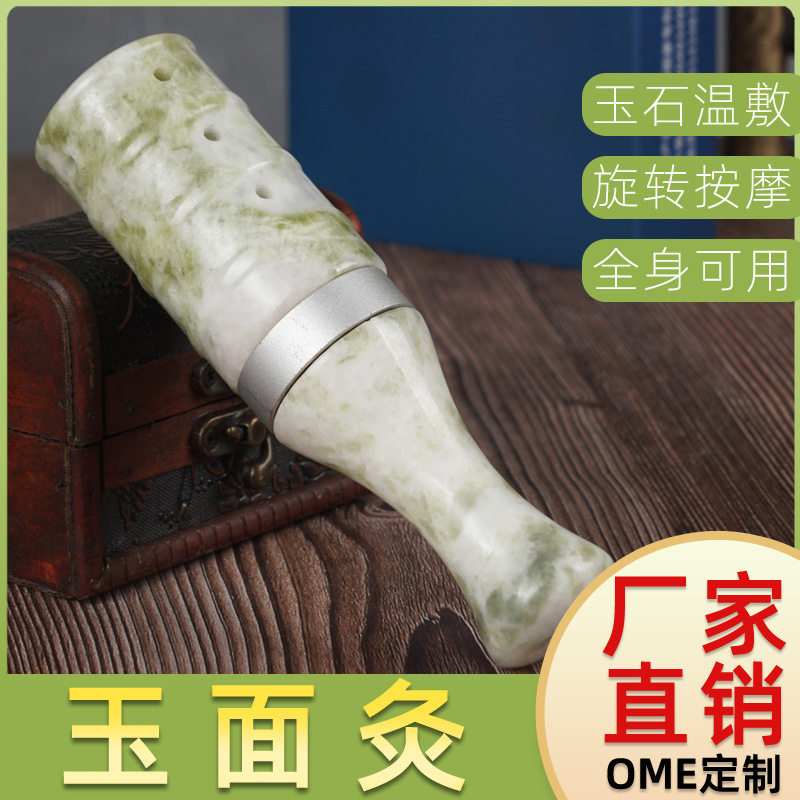 灸按器脸部按玉石滚轮玉面灸灸筒美容棒条柱温灸器