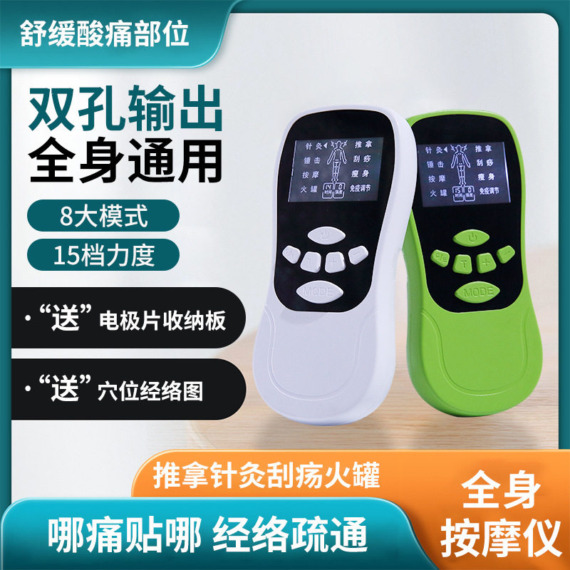 电动按器迷你多功能经络疏通理疗颈椎全身电疗贴针灸脉冲按仪