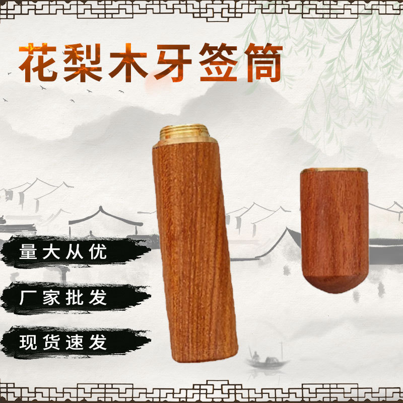 厂家花梨木牙签筒现货摆地摊夜市多功能实木针线盒收纳筒