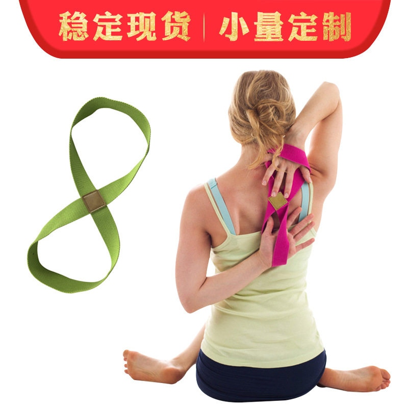 现货瑜伽带伸展带拉力带棉加厚瑜伽绳拉筋带∞莫比乌斯带