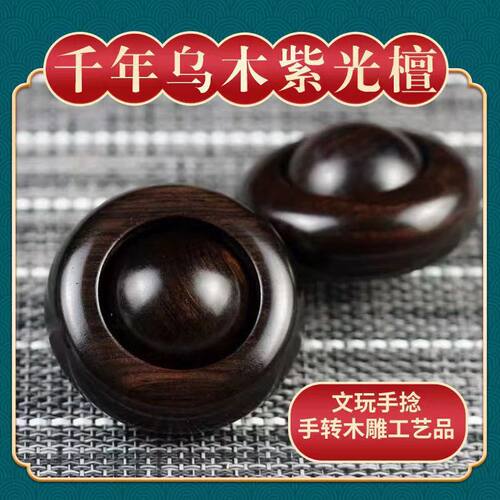 紫光檀手把件文玩手捻手转木质雕刻手把件一体式把玩手球