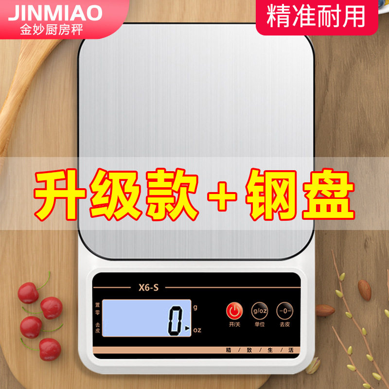 厨房秤电子秤家用小型钢盘克称烘焙称量器精准称重食物秤食克重