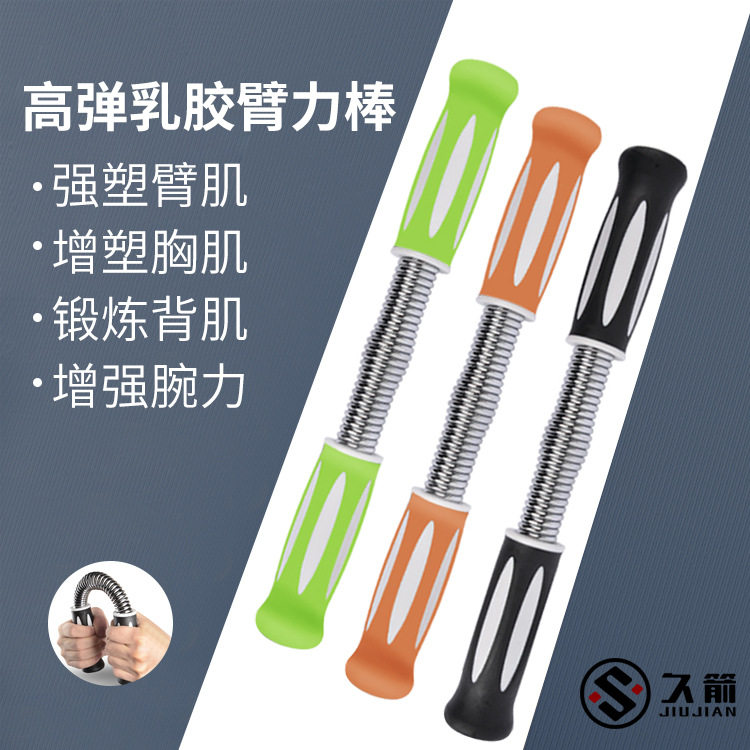 弹簧臂力器男士胸肌二头肌训练手部力量锻炼高弹握力棒