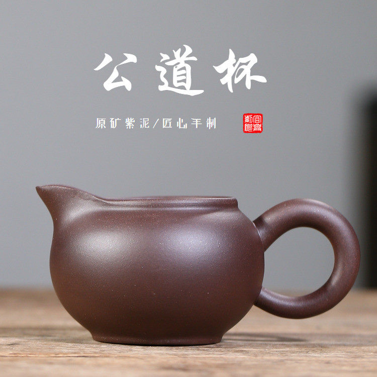 宜兴原矿手工紫泥紫砂盖杯茶壶茶具杯子紫泥公道杯大容量杯子