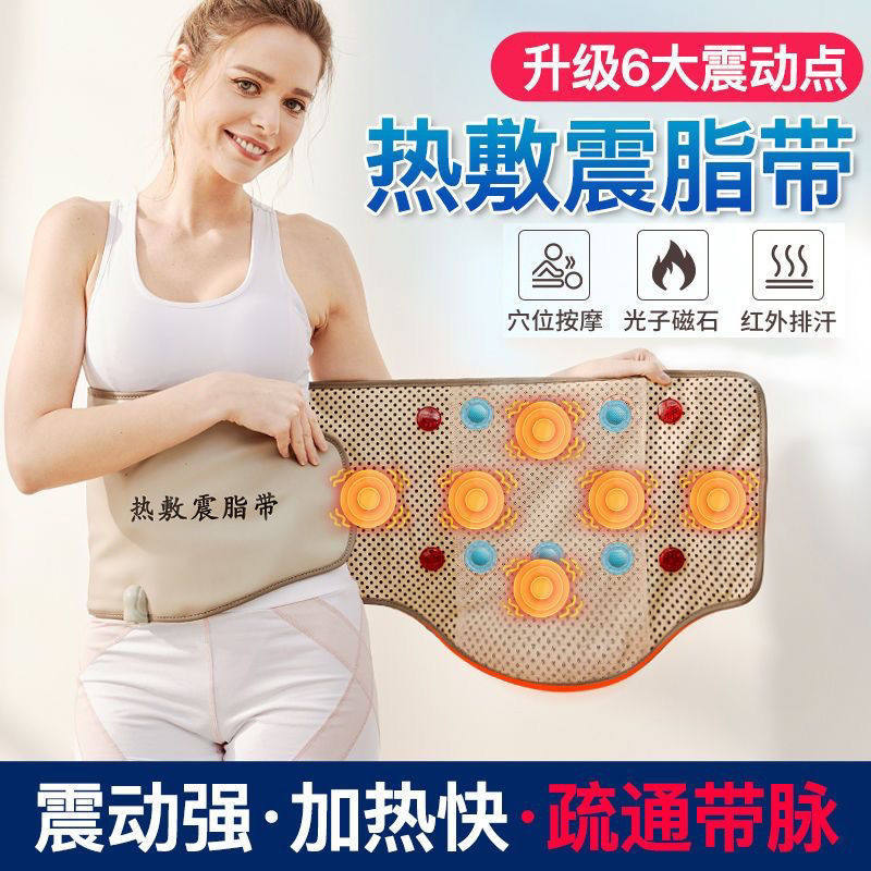 电加热振动腰带美容院振脂热敷腰带腰部振动按保暖光子减脂腰带