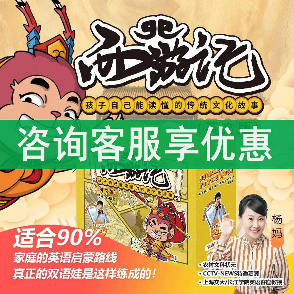 杨妈独创英文版西游记全套18册