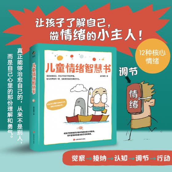 儿童情绪智慧书迪贝著儿童成长