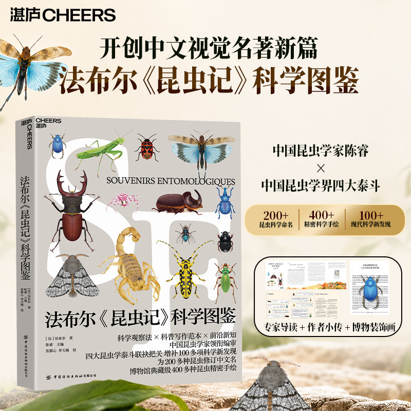 法布尔昆虫记科学图鉴400多幅昆