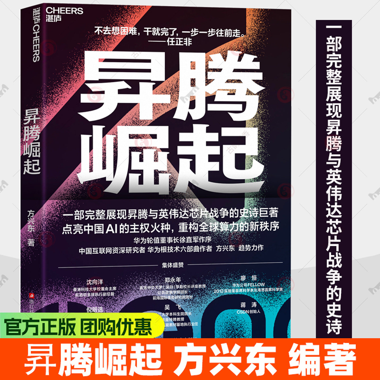 昇腾崛起方兴东著华为芯片创新