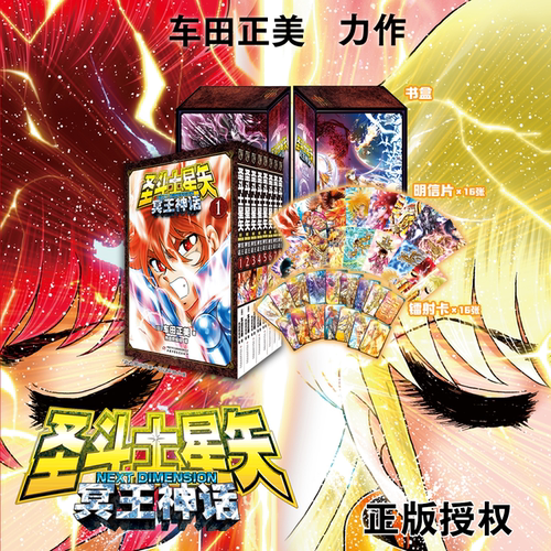 圣斗士星矢冥王神NEXTDIMENSION