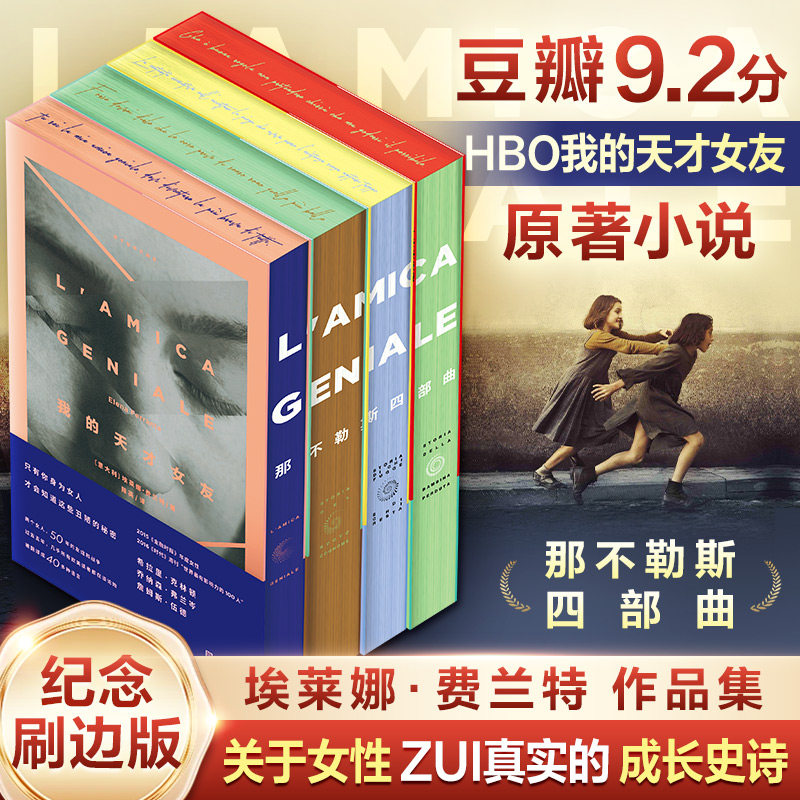 那不勒斯四部曲外国文学小说书