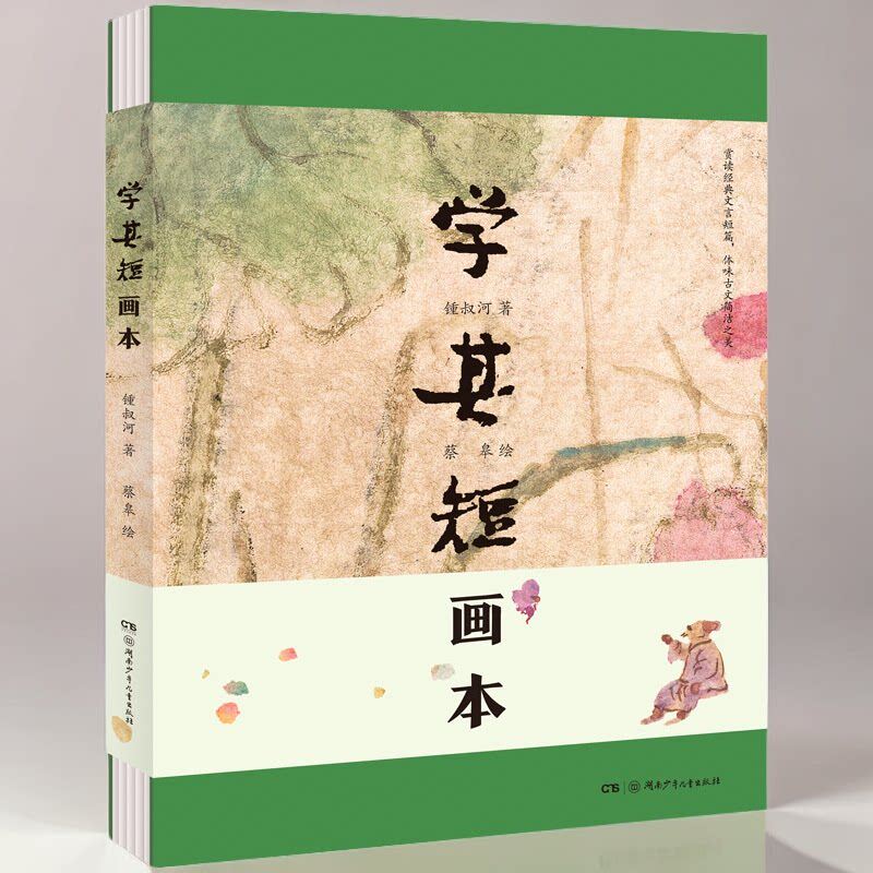 学其短画本蔡皋绘安徒生大奖