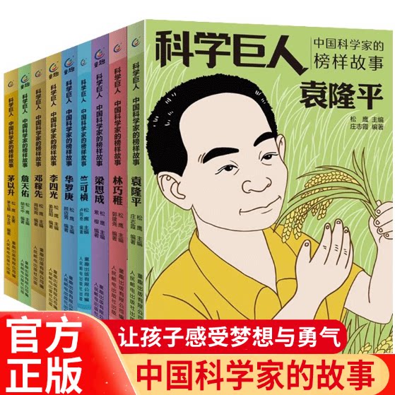 中国科学家的榜样故事科学巨人袁