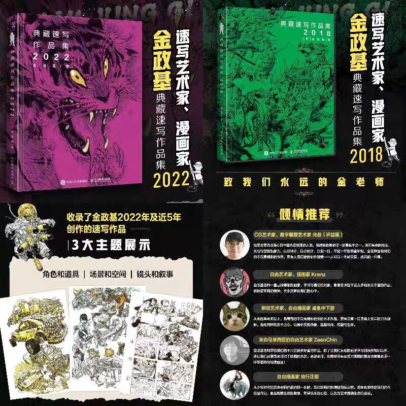 金政基典藏速写作品集2022金政基