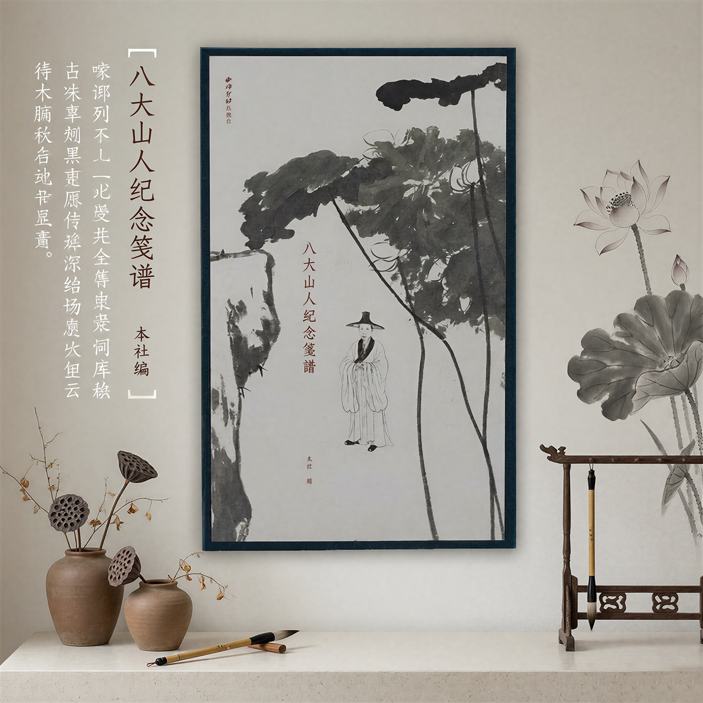 八大山人纪念笺谱甄选其山水花鸟
