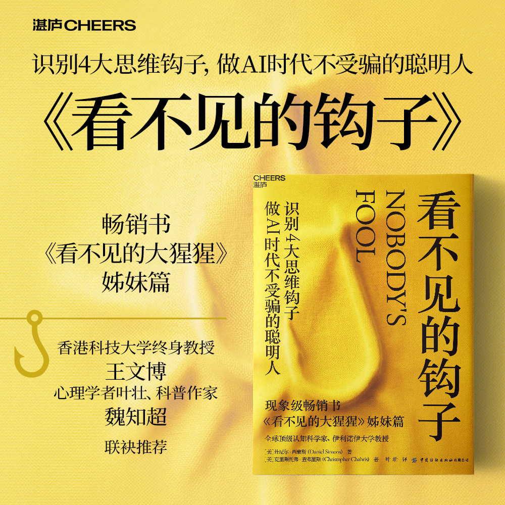 看不见的钩子丹尼尔西蒙斯