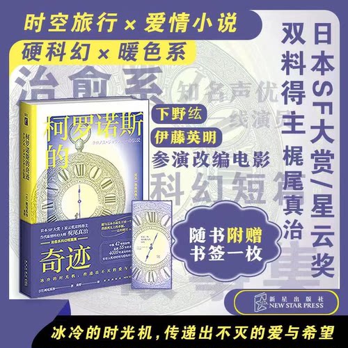 柯罗诺斯的奇迹梶尾真治著