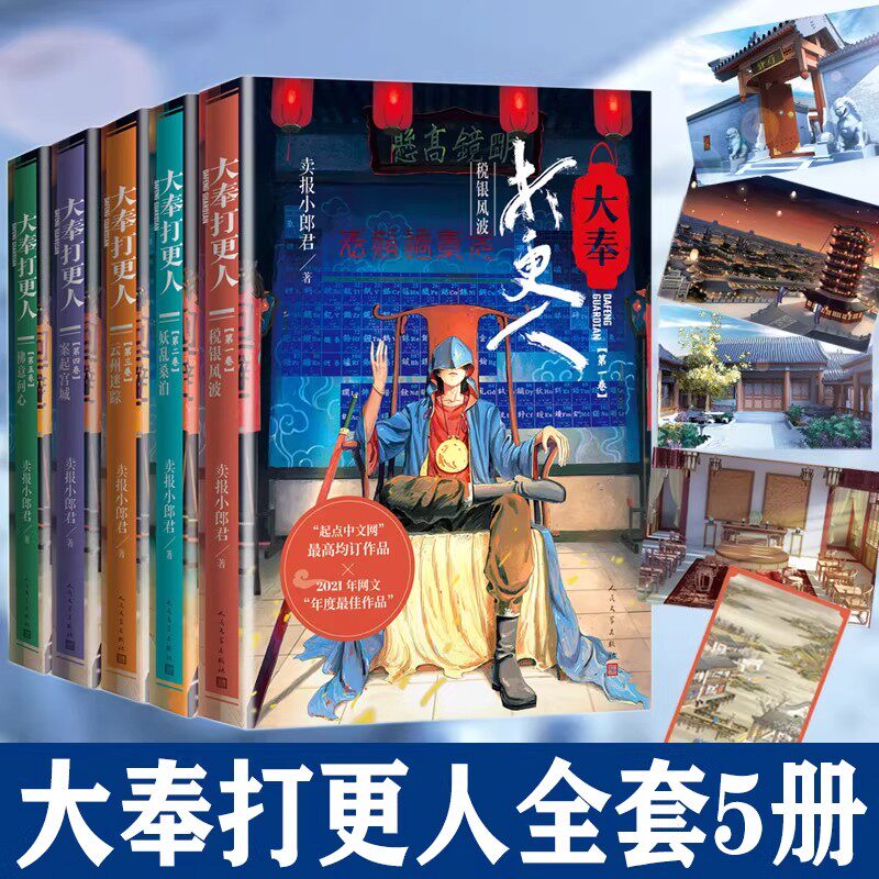 大奉打更人全套1-12全12册