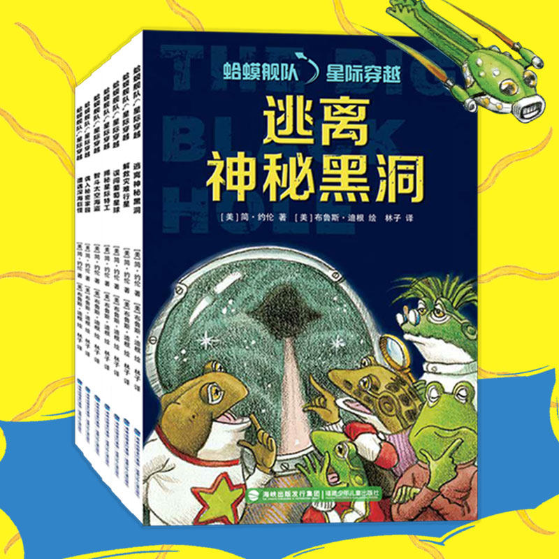 中英双语蛤蟆舰队星际穿越全7册