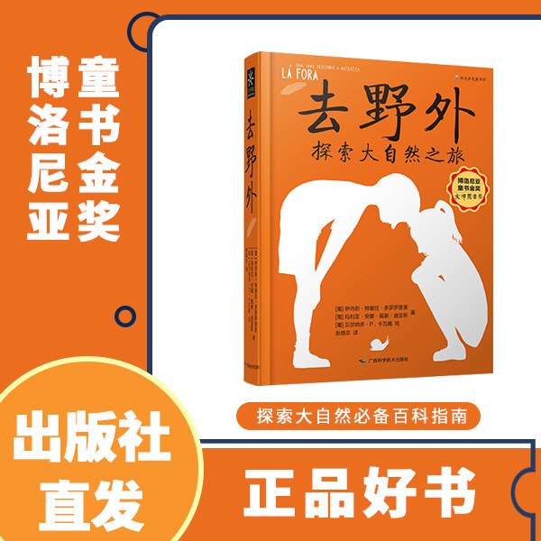 去野外探索大自然之旅正版包邮